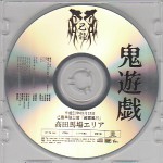 Buy Onigokko (CDS)