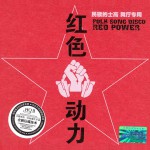 Buy Red Power