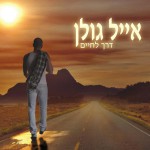 Buy Dereh Lehaim (A Way Of Life)