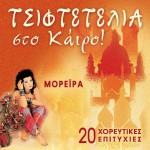 Buy Tsiftetelia Sto Kairo 20 Horeftikes Epityhies