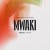 Buy Mwaki (Tiësto's Vip Mix) (CDS)