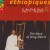 Purchase Ethiopiques Vol. 11: The Harp Of King David Mp3