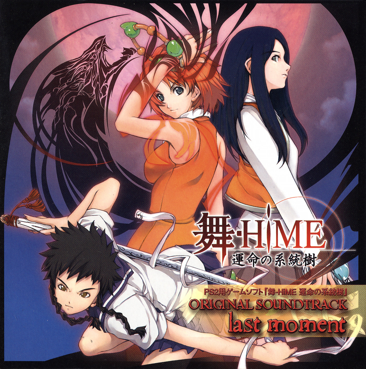 Mai Hime Unmei No Keitouju Ori 2005 Yousei Teikoku Download